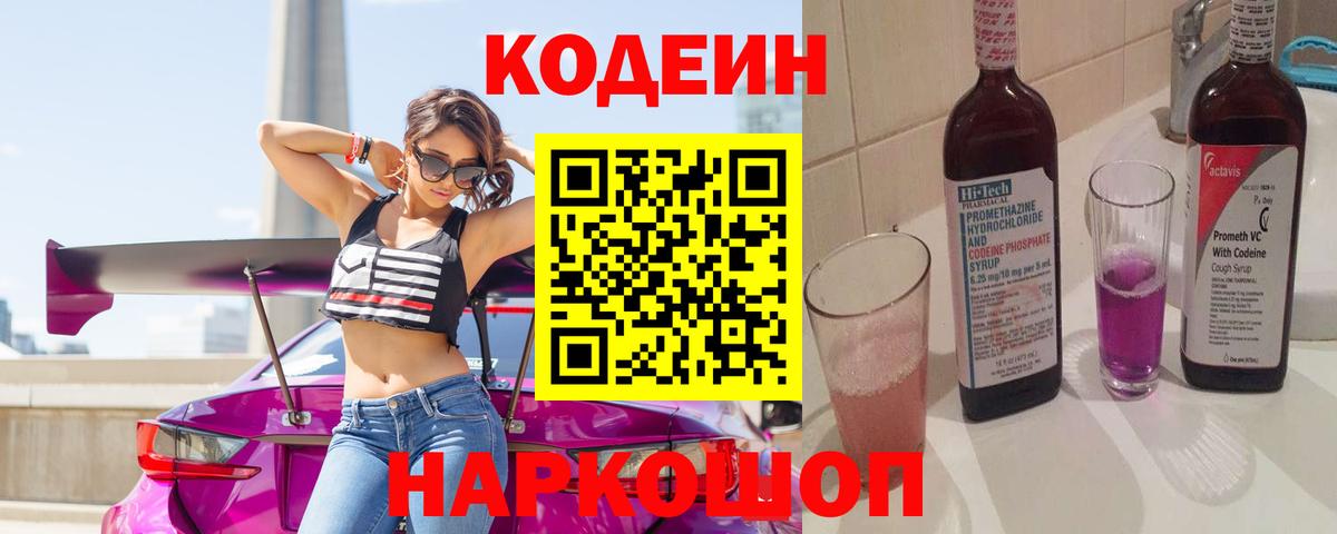 Кодеиновый сироп Lean Purple Drank Донецк