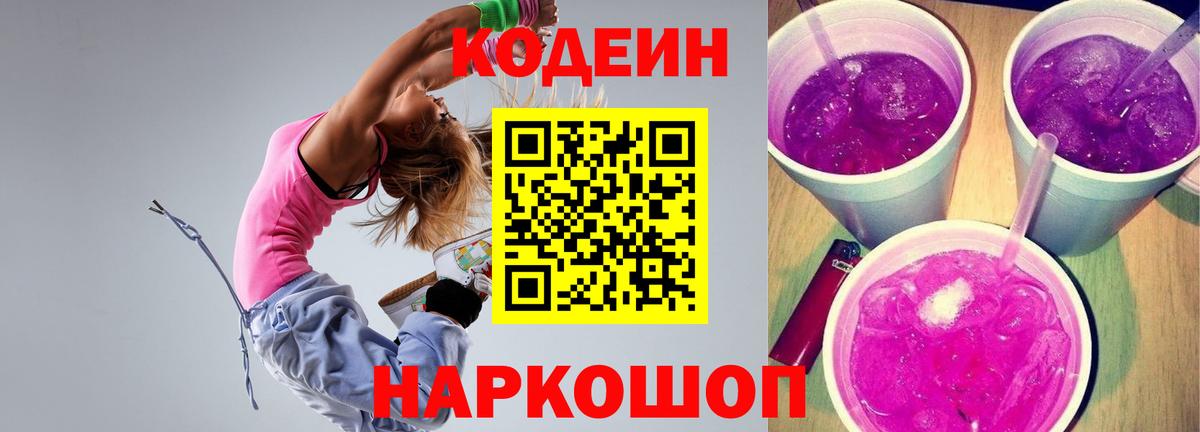 Кодеиновый сироп Lean напиток Lean (лин)  Вход с VPN  Codein напиток Lean (лин)  Донецк 