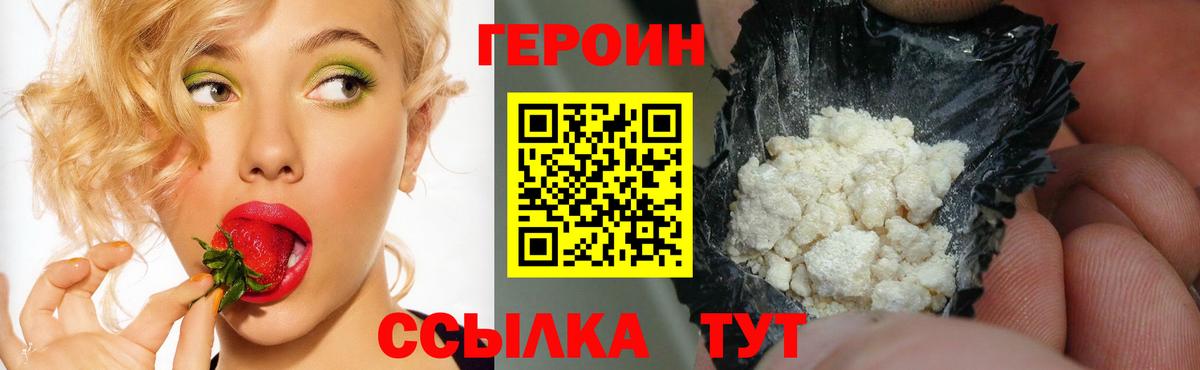 ГЕРОИН Heroin  Вход с VPN  Героин  Донецк 