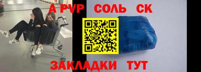 соль курить ск Малгобек